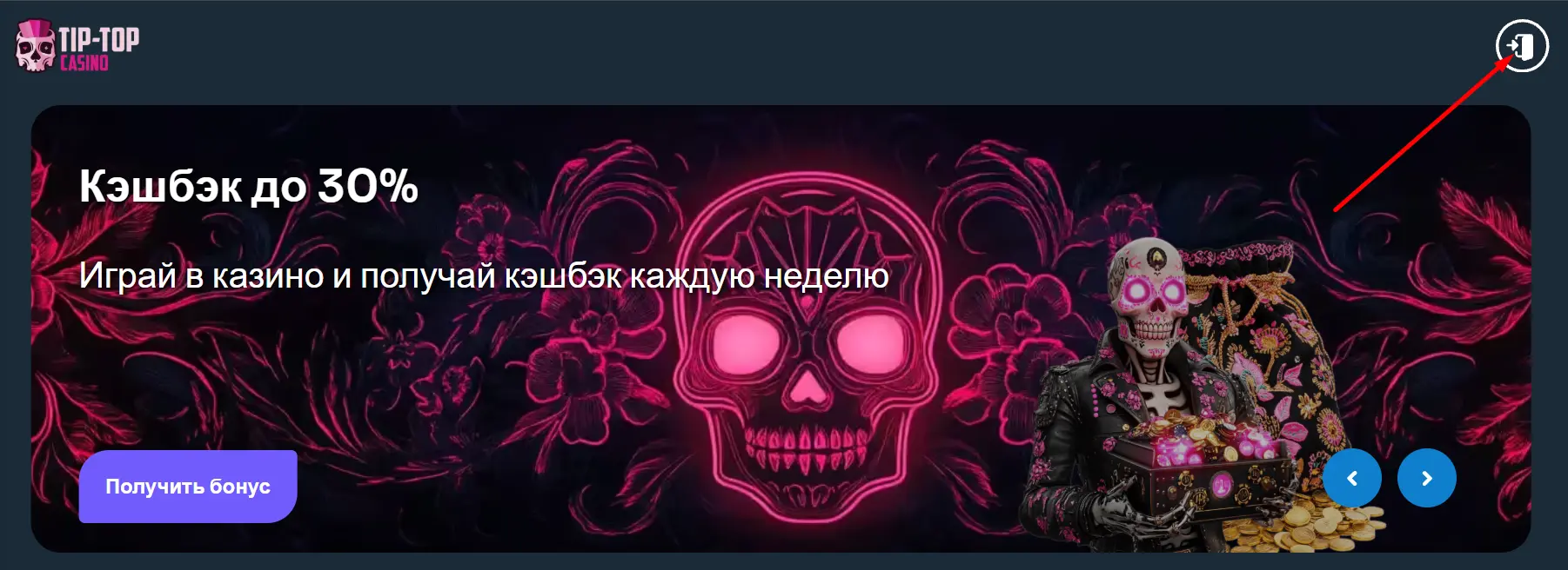 Процесс входа в Tip Top Casino